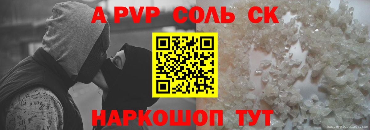 A-PVP Crystall  Вход с VPN  А ПВП Соль  А ПВП  Уссурийск  Alpha-PVP СК КРИС 