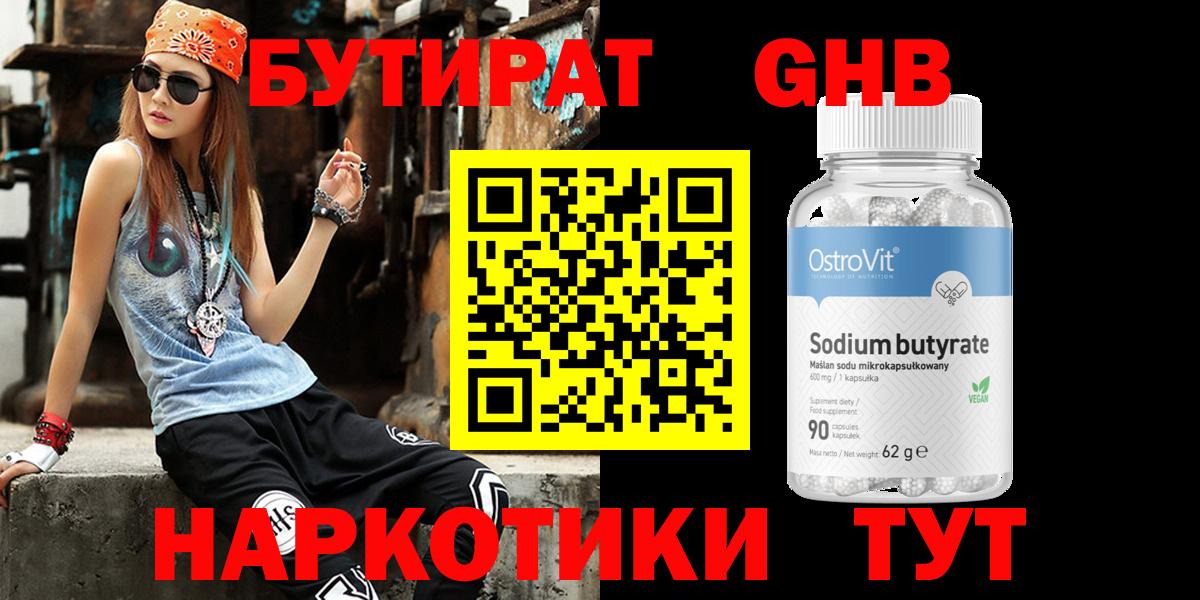 Бутират буратино Уссурийск