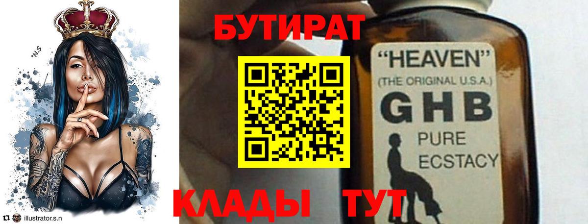 Бутират  БУТИРАТ буратино  Вход с VPN  Уссурийск 