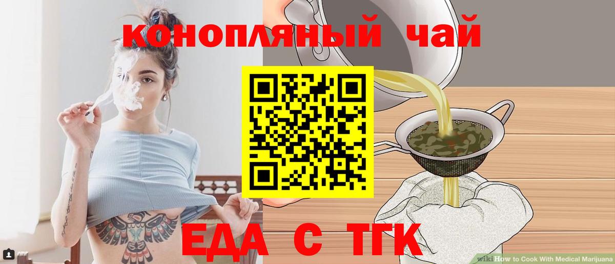 Еда ТГК конопля Уссурийск