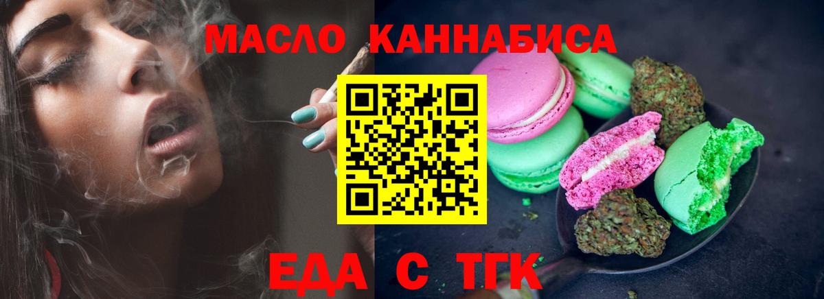 Уссурийск  Печенье с ТГК марихуана  Вход с VPN 