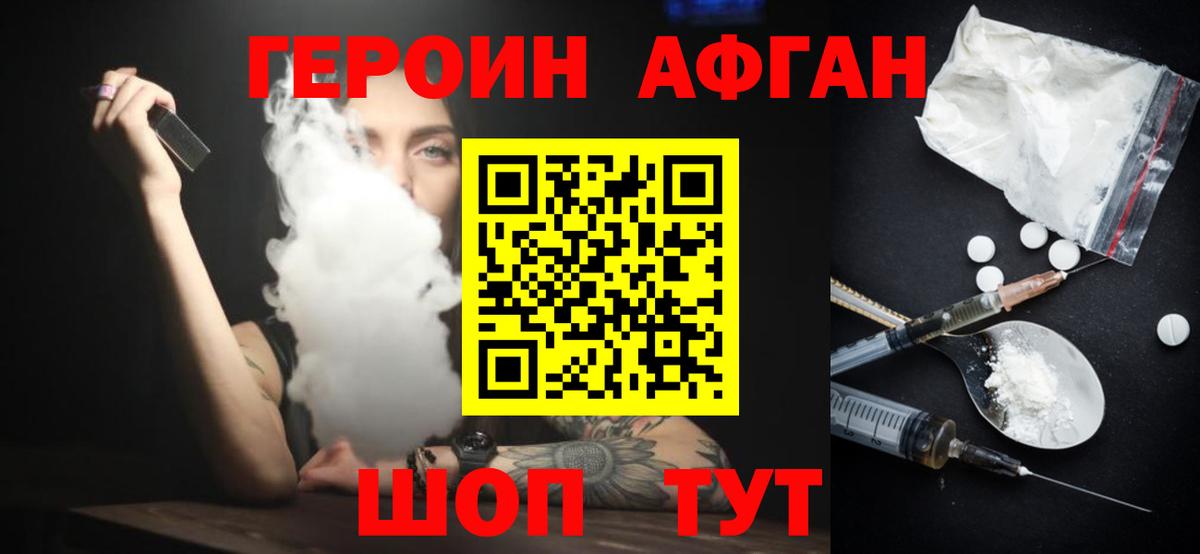 Уссурийск  ГЕРОИН  Вход с VPN  Героин Афган 