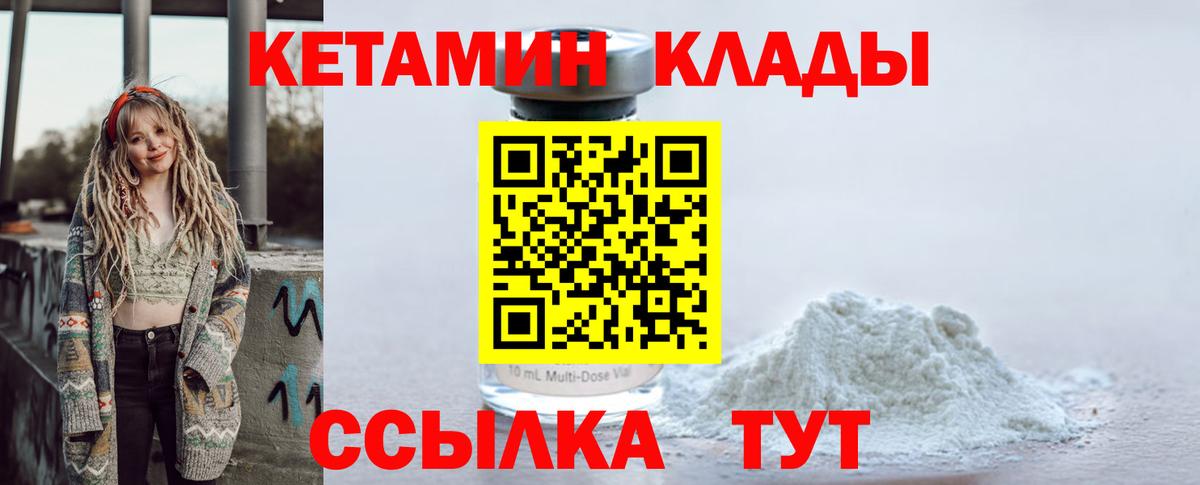 Кетамин ketamine Уссурийск