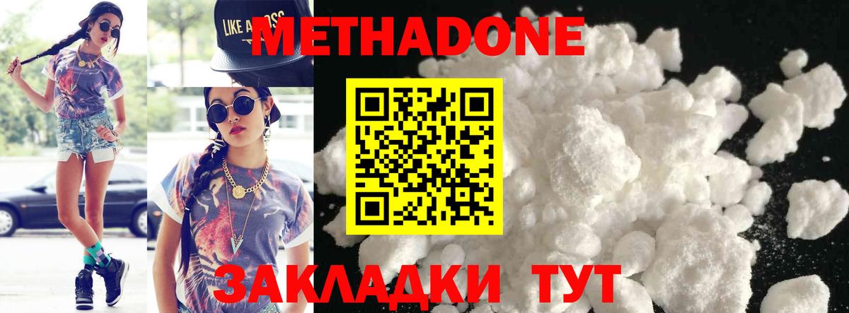 darknet наркотические препараты  Вход с VPN  Уссурийск  Метадон кристалл  Метадон VHQ 